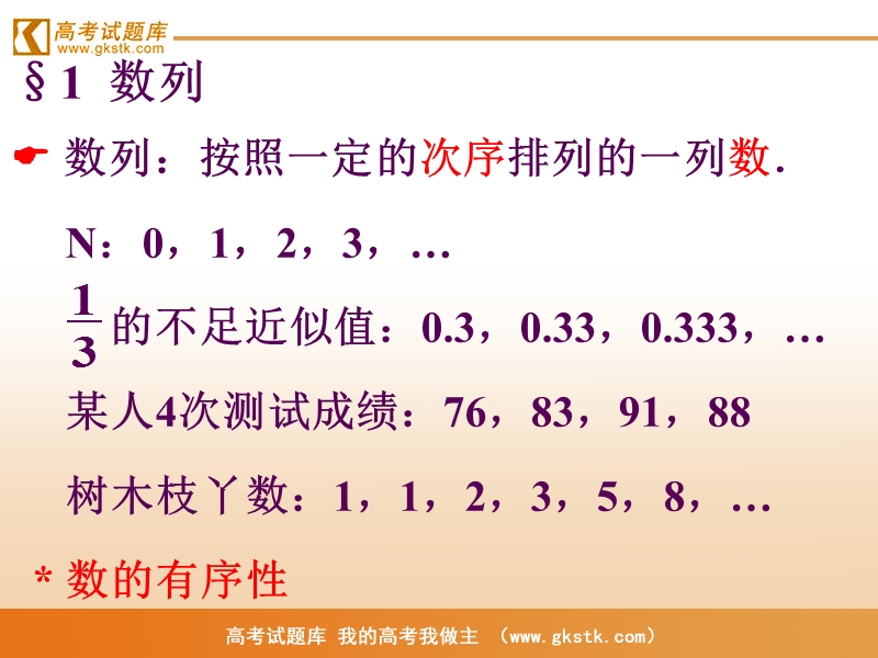 《数列》课件1（苏教版必修5）.ppt_第2页