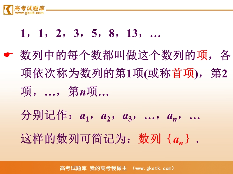 《数列》课件1（苏教版必修5）.ppt_第3页