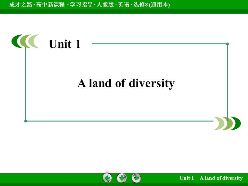 成才之路英语（人教版·通用）选修8配套课件：unit 1 section 3.ppt_第2页