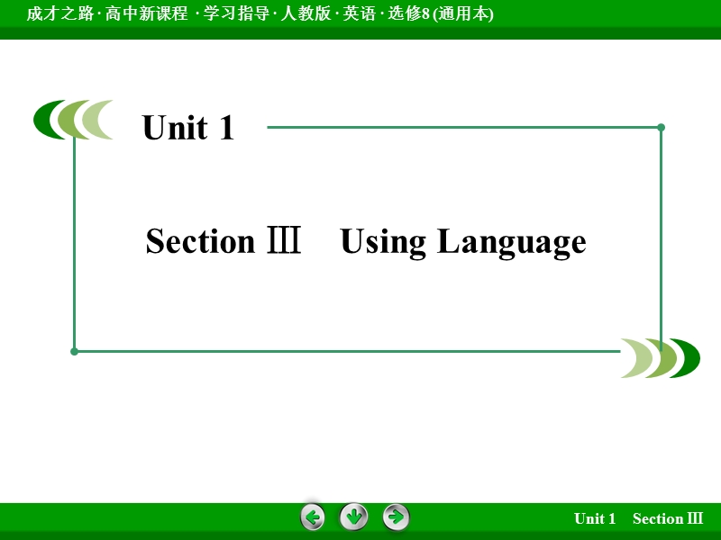 成才之路英语（人教版·通用）选修8配套课件：unit 1 section 3.ppt_第3页