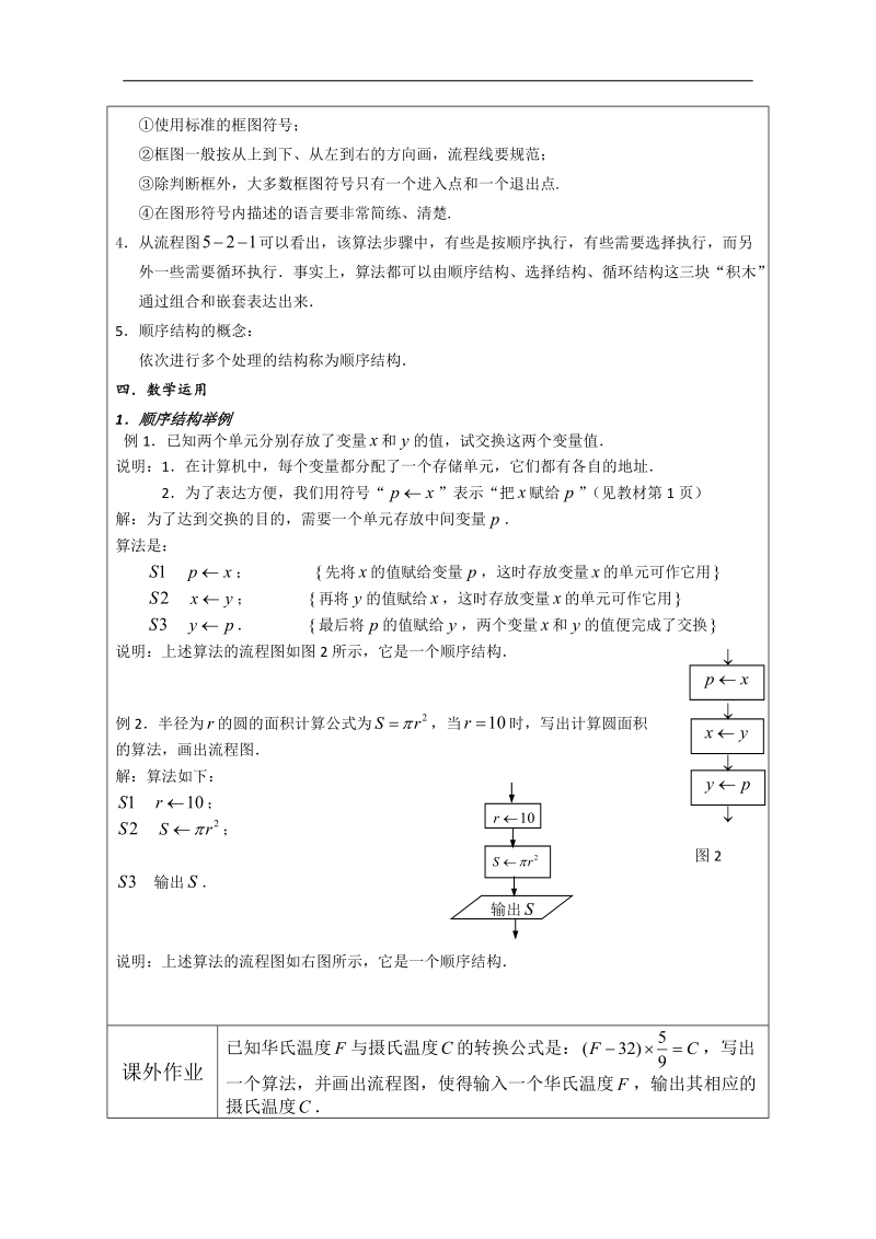 高中数学教案：1.2.1《流程图与顺序结构》（苏教版必修3）.doc_第2页