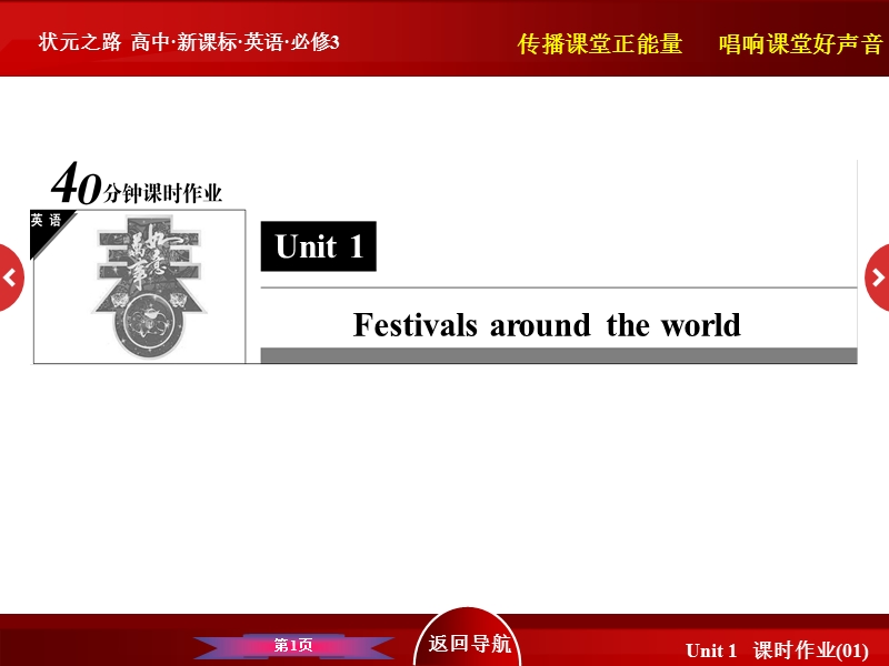 【状元之路】高中英语新课标必修3习题课件：2《learning about language》.ppt_第1页