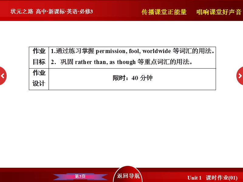 【状元之路】高中英语新课标必修3习题课件：2《learning about language》.ppt_第3页