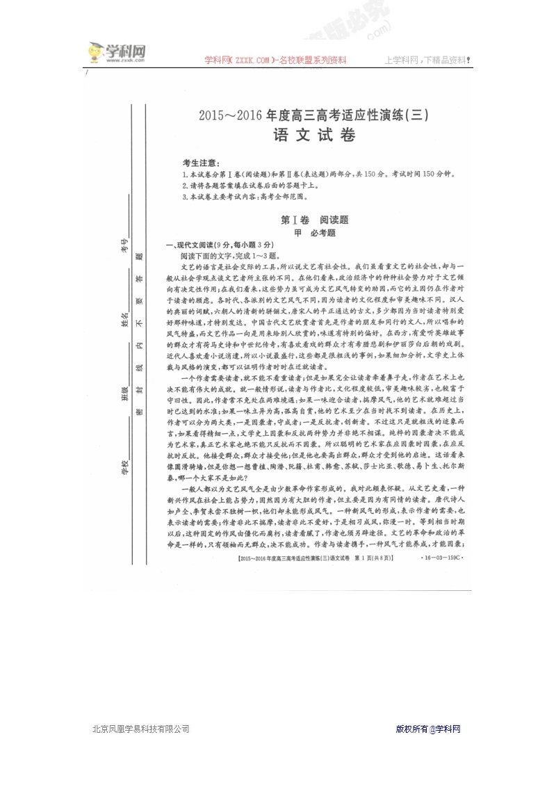 山西省2016年高三高考适应性演练（三）语文试题（pdf版）.doc_第1页