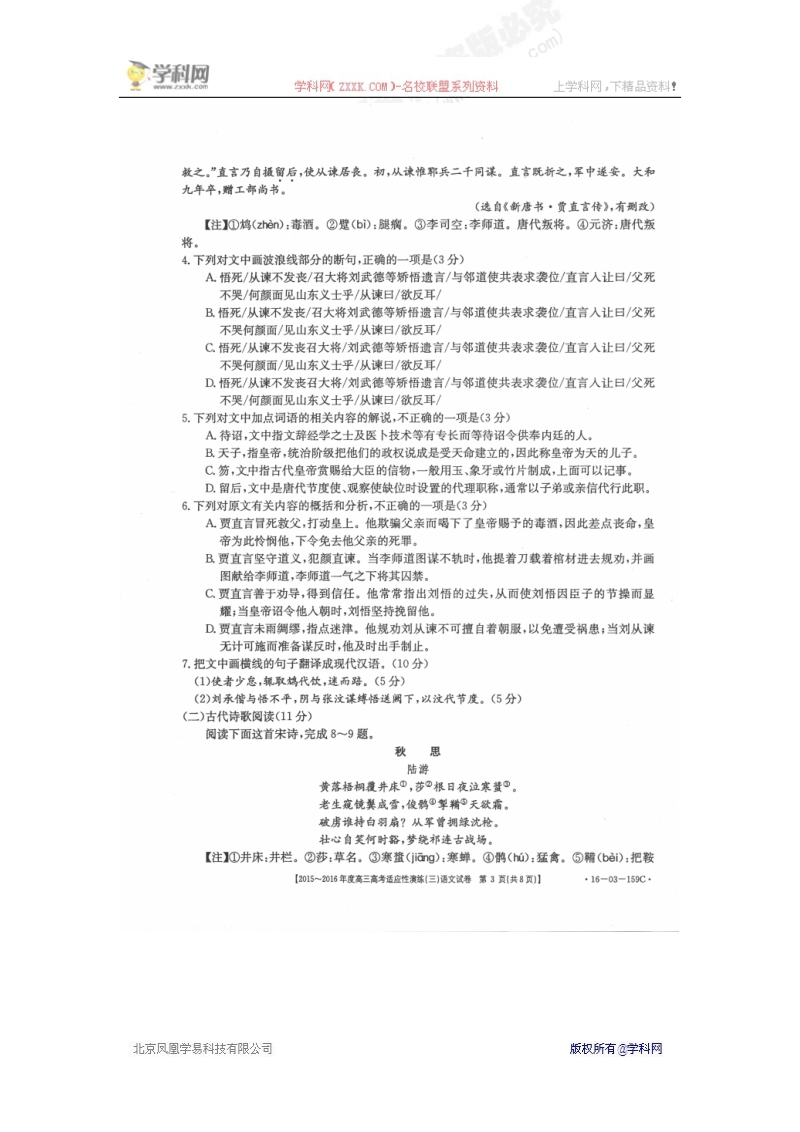 山西省2016年高三高考适应性演练（三）语文试题（pdf版）.doc_第3页