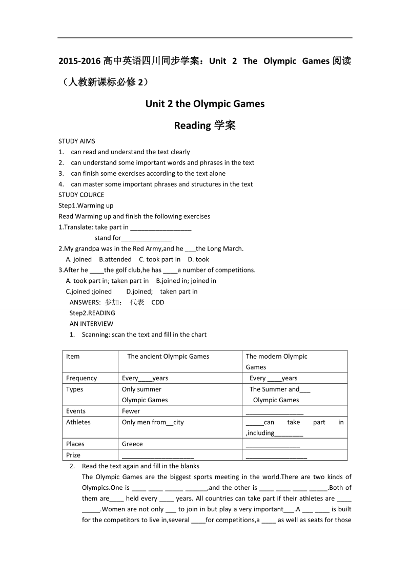 高中英语人教新课标必修2四川同步学案：unit 2 the olympic games阅读.doc_第1页