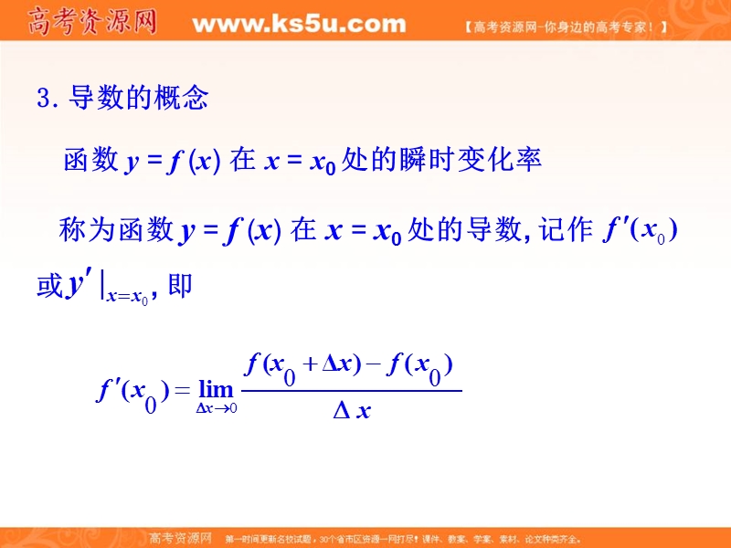 安徽省高二数学人教a版选修2-2课件：1.1.3 导数的几何意义（共29ppt） .ppt_第3页