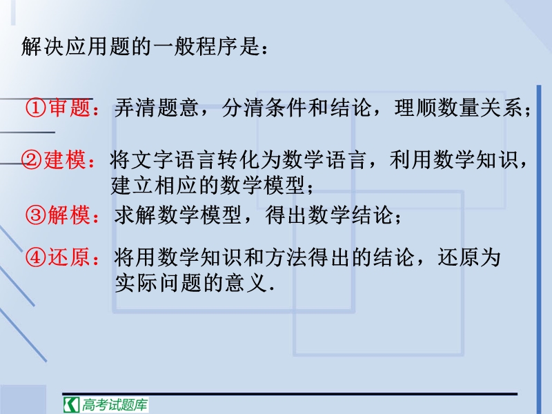 《函数的应用（1）》课件1（新人教b版必修1）.ppt_第2页