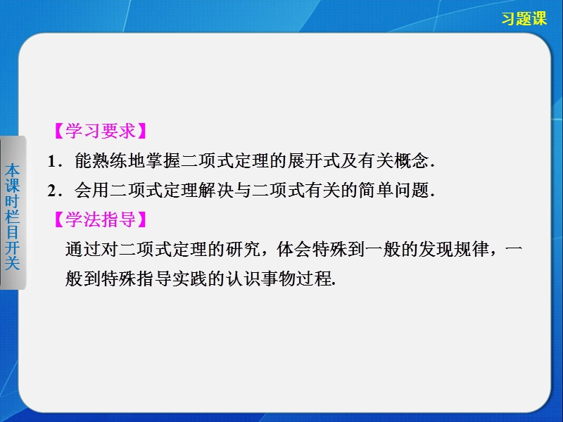 《步步高 学案导学设计》高中数学苏教版选修2-3【备课资源】第1章习题课二项式定理.ppt_第2页