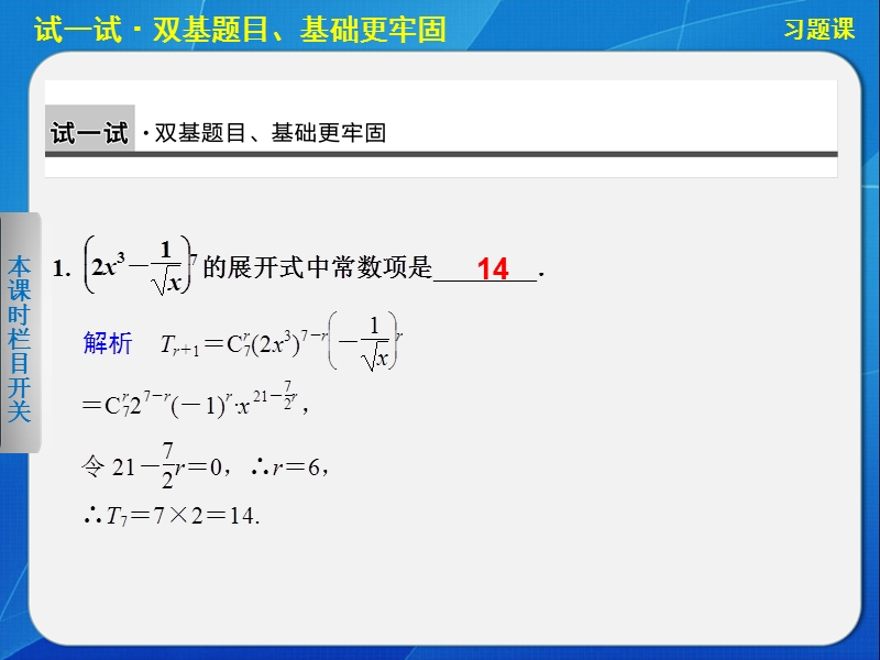 《步步高 学案导学设计》高中数学苏教版选修2-3【备课资源】第1章习题课二项式定理.ppt_第3页