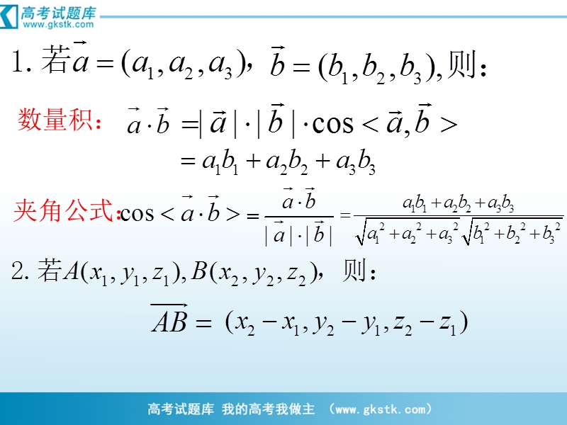 数学：3.2《空间向量在立体几何中的应用》课件（3） 新人教b版选修2-1.ppt_第3页