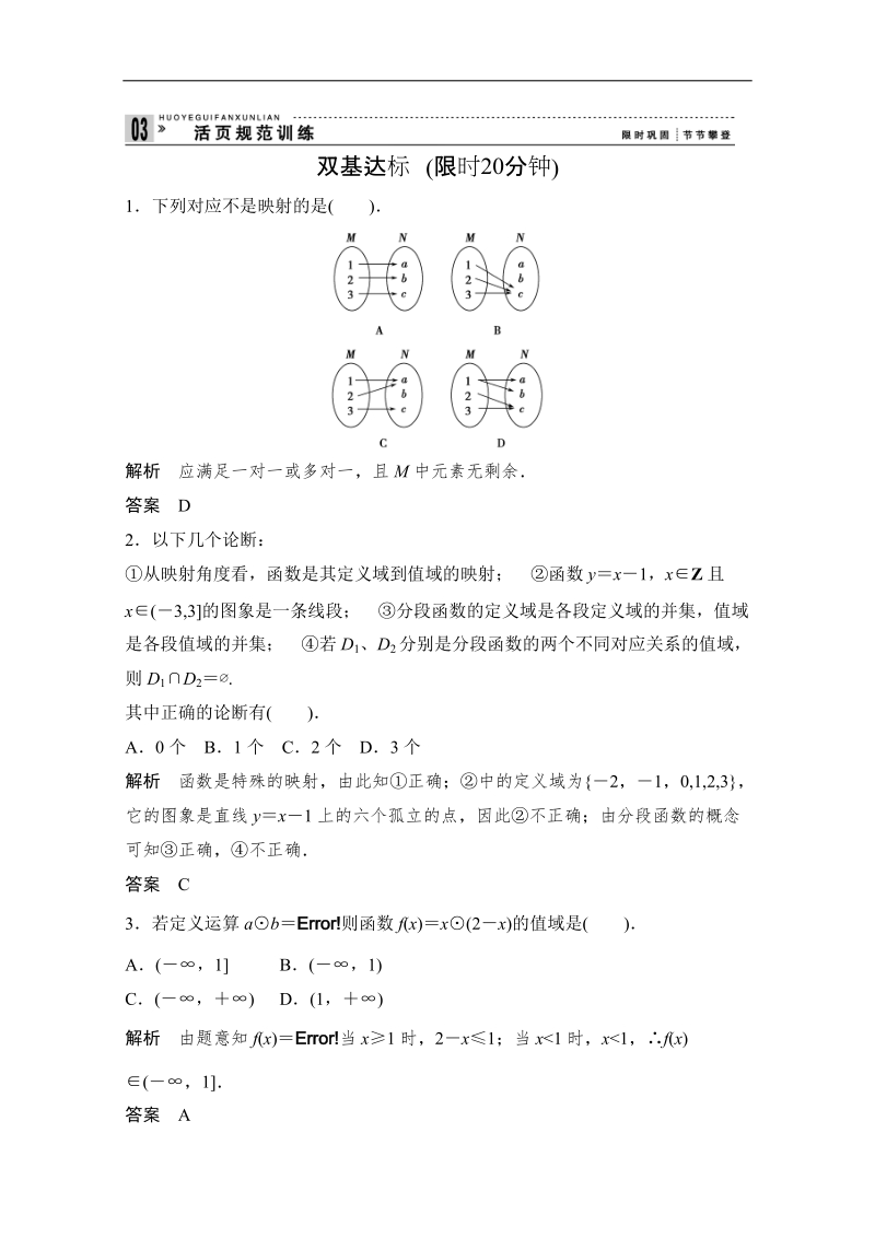 （新课标人教版a）数学必修一：1-2-2-2函数及其表示.doc_第1页