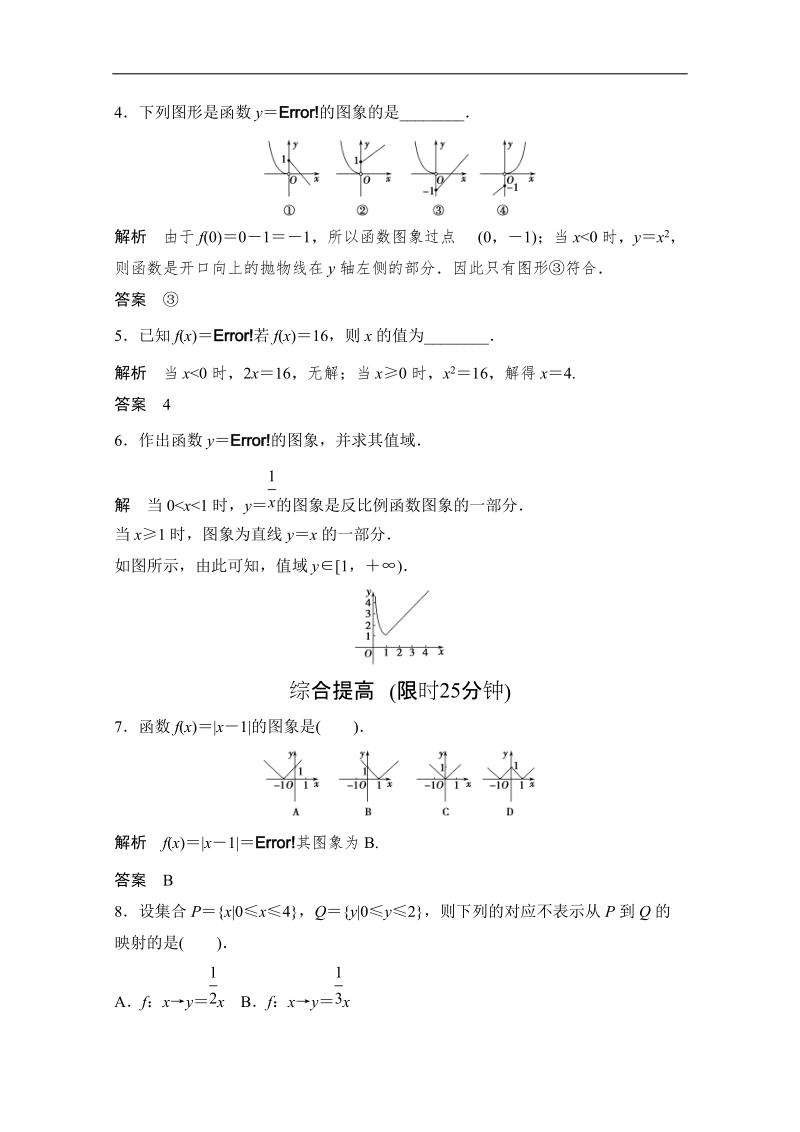 （新课标人教版a）数学必修一：1-2-2-2函数及其表示.doc_第2页