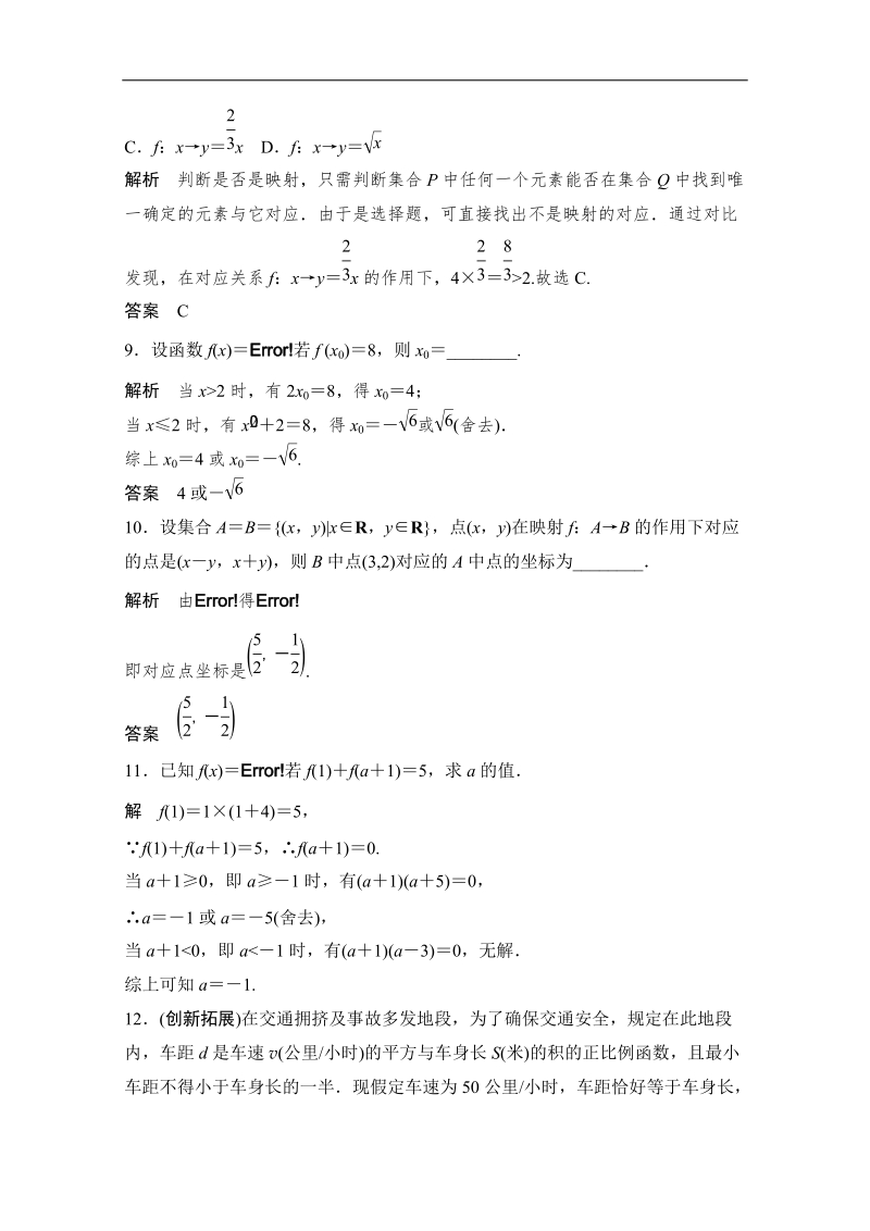 （新课标人教版a）数学必修一：1-2-2-2函数及其表示.doc_第3页