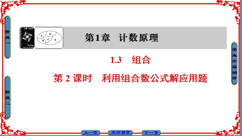 【课堂新坐标】高中数学苏教版选修2-3课件： 第1章 1.3 第2课时 利用组合数公式解应用题.ppt_第1页