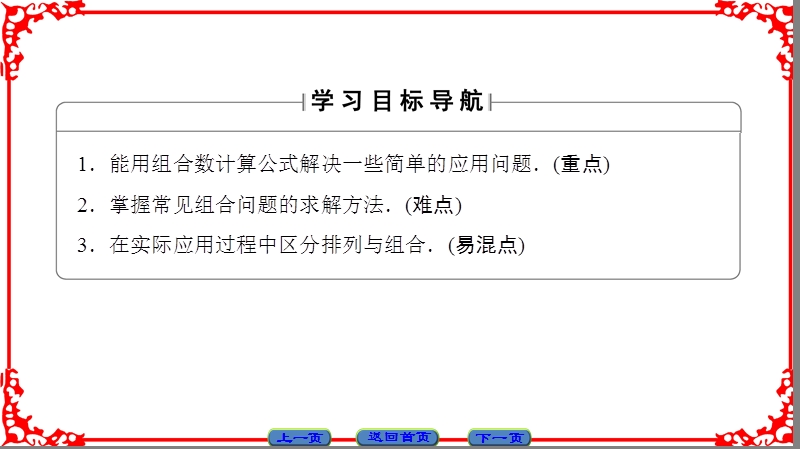 【课堂新坐标】高中数学苏教版选修2-3课件： 第1章 1.3 第2课时 利用组合数公式解应用题.ppt_第2页