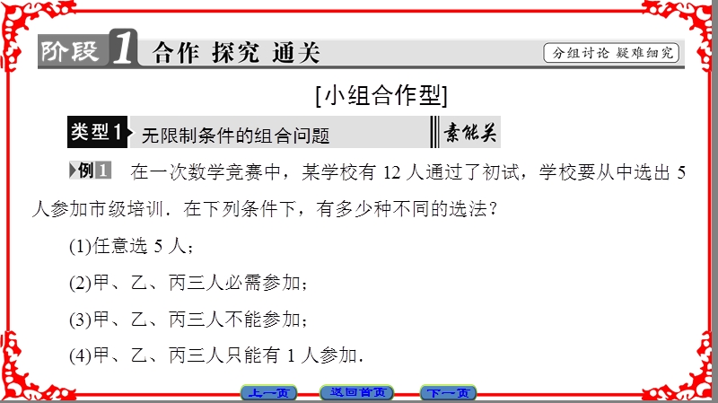 【课堂新坐标】高中数学苏教版选修2-3课件： 第1章 1.3 第2课时 利用组合数公式解应用题.ppt_第3页