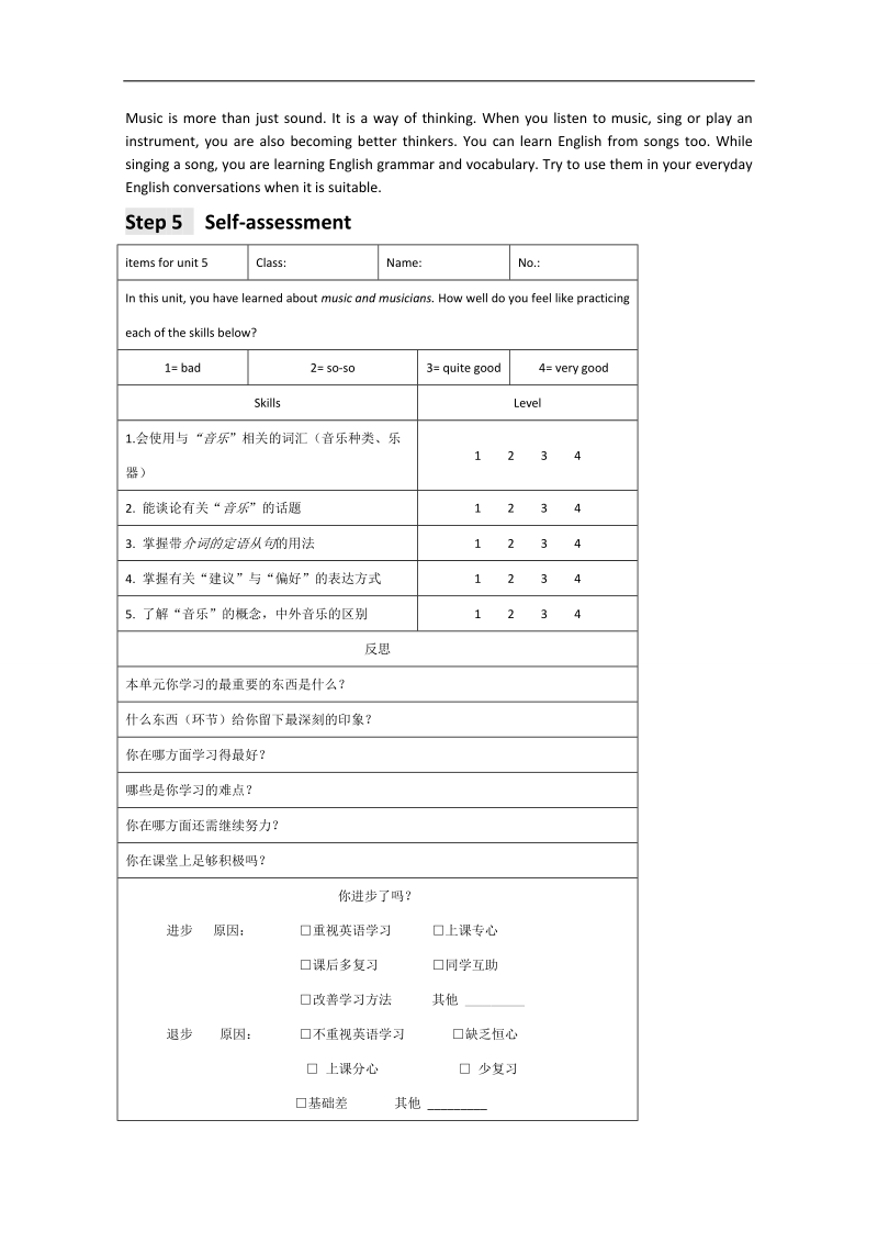 高中英语人教新课标必修2云南省同步教案：unit5 music（第7课时）.doc_第2页