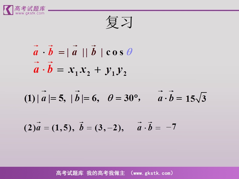 《平面向量应用举例》课件7（新人教a版必修4）.ppt_第2页