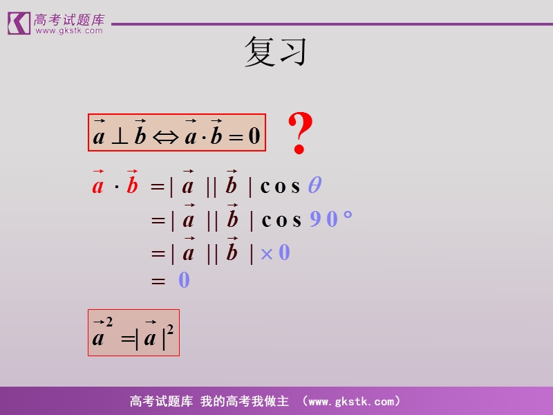 《平面向量应用举例》课件7（新人教a版必修4）.ppt_第3页