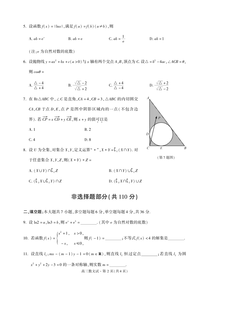 浙江省杭州市2016年高三第一次高考科目教学质量检测数学（文）试题（pdf版）.pdf_第2页