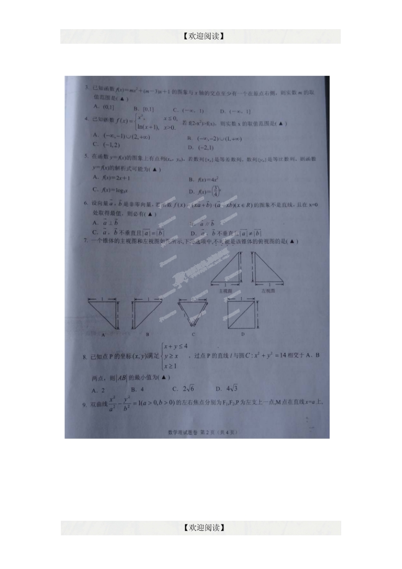 浙江省金华一中2013年高三高考全真模拟数学理试题.doc_第2页