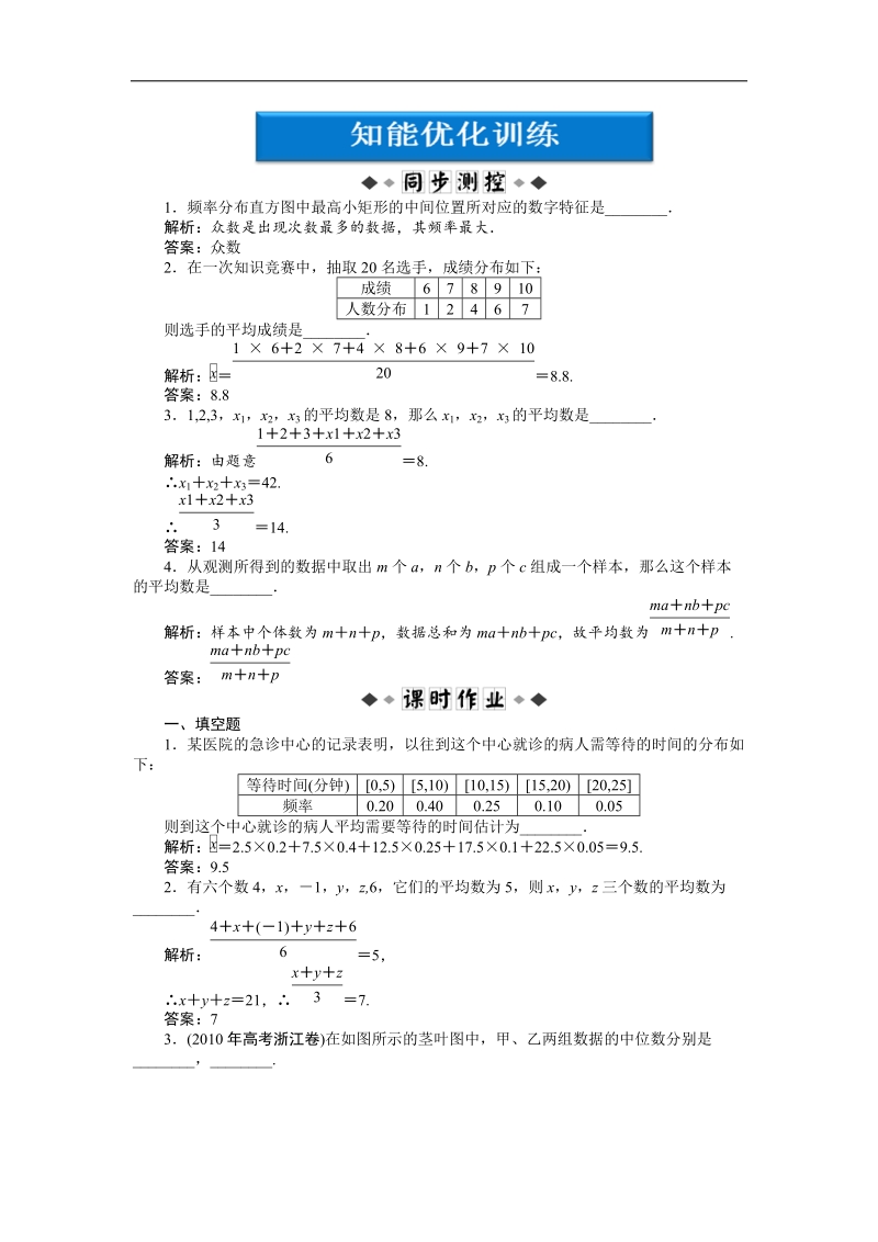 【苏教版】数学《优化方案》必修3测试：第2章2.3.1知能优化训练.doc_第1页