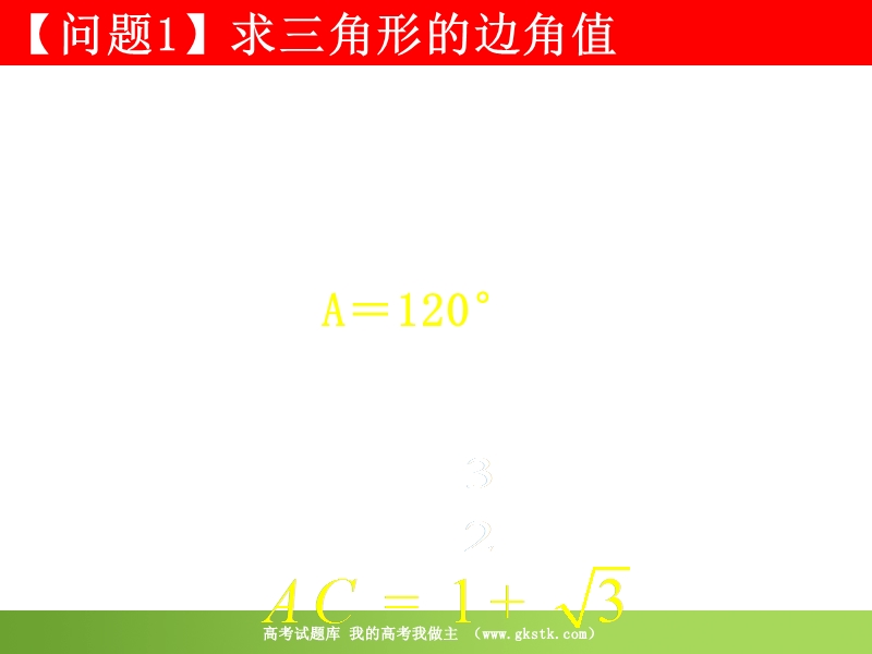 数学：2.2《解三角形应用举例》课件（2）（新人教a版必修5）.ppt_第3页