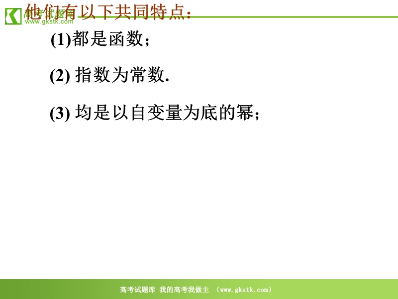 数学：2.3《幂函数》课件3（新人教a版必修1）.ppt_第3页