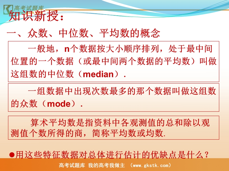 《总体特征数的估计》课件2（苏教版必修3）.ppt_第3页