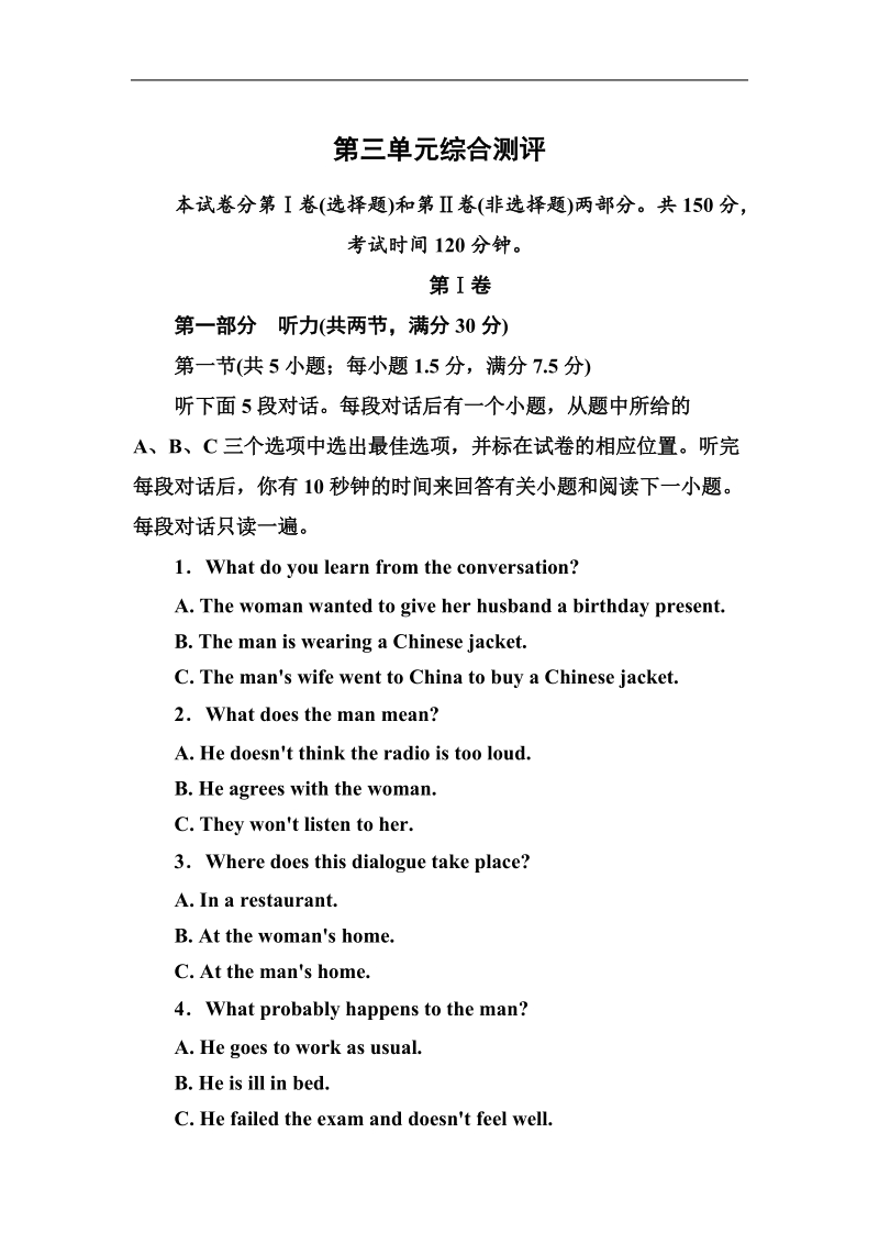 【名师一号】高中英语人教版必修一综合测评3.doc_第1页