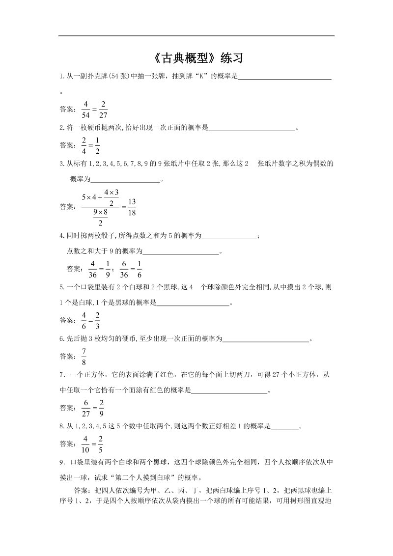 数学：3.2.1《古典概型》测试（1）（新人教a版必修3）.doc_第1页