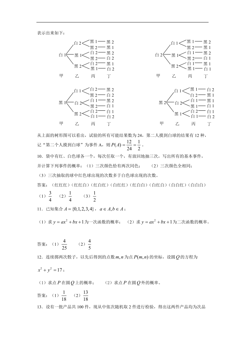 数学：3.2.1《古典概型》测试（1）（新人教a版必修3）.doc_第2页