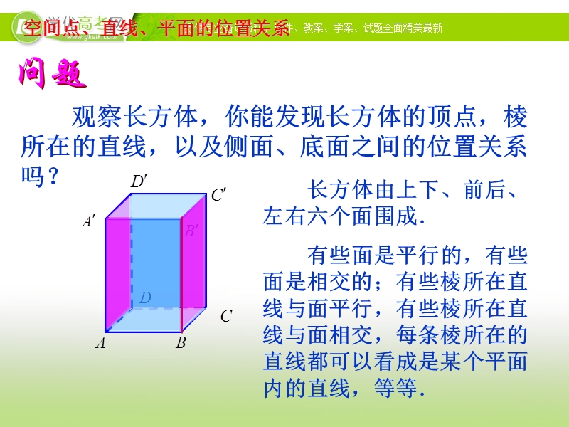 高中数学人教a版必修二同步课件 第二章：2.1.1 平面1.ppt_第2页