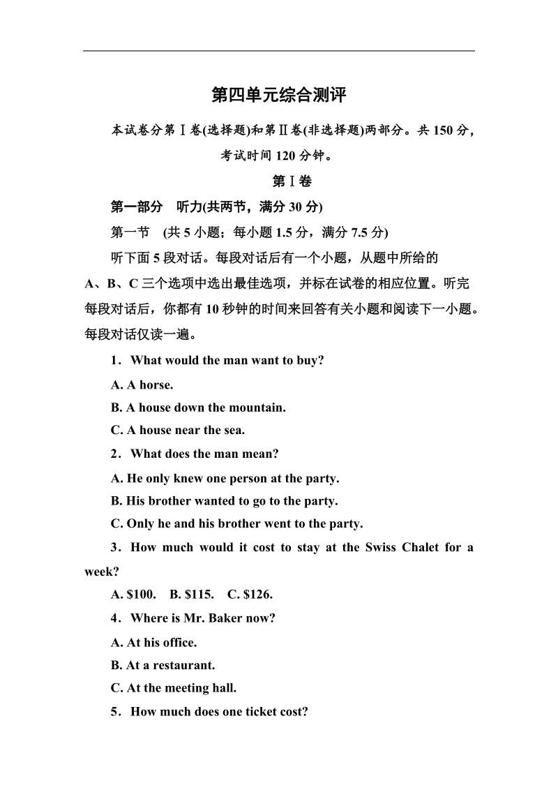 【名师一号】高中英语人教版必修二第4单元综合测评.doc_第1页