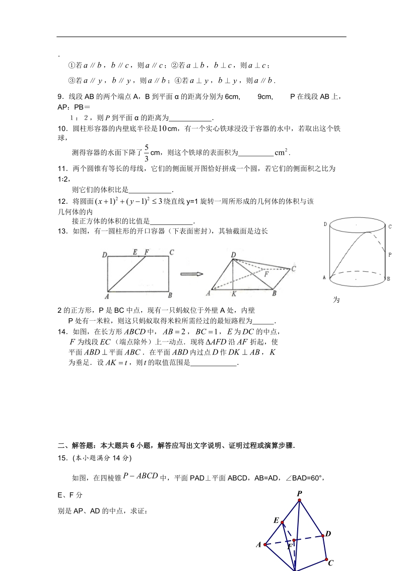 高二数学暑假补充练习8：立体几何.doc_第2页