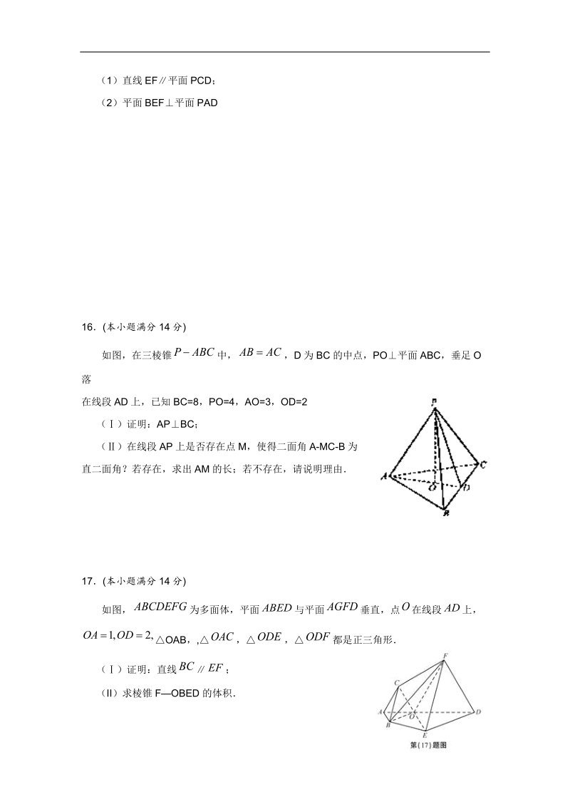 高二数学暑假补充练习8：立体几何.doc_第3页