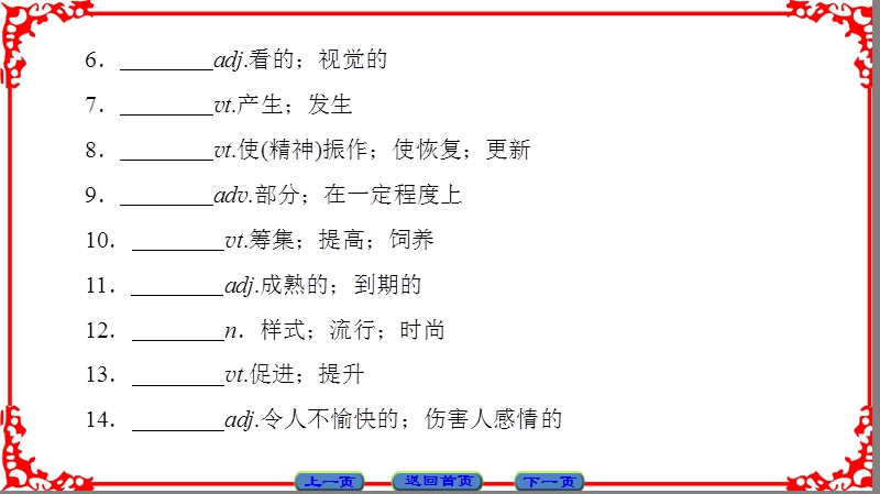 【课堂新坐标】高中英语人教版选修九课件：unit 5-period ⅴ.ppt_第3页