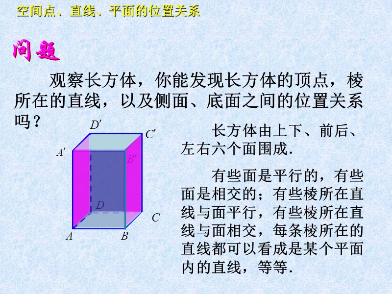 福建新人教版高一数学课件：2.1.1平面及其表示法.ppt_第2页