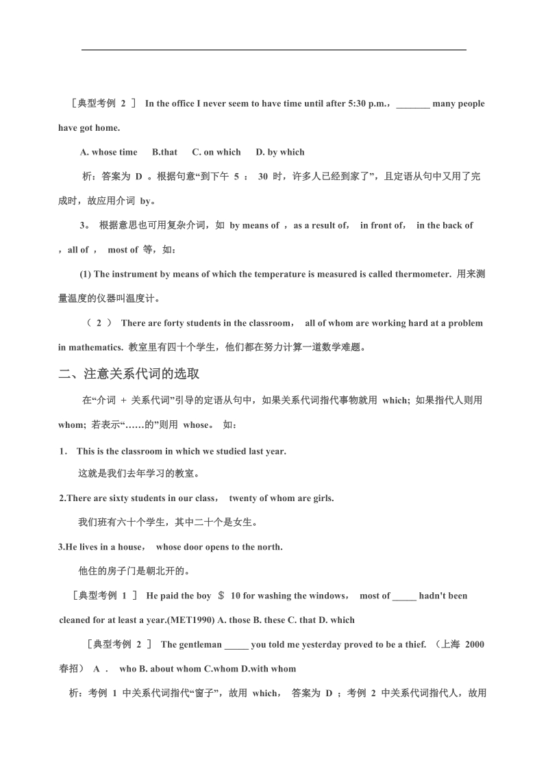 人教版新目标英语高一上模块二unit 5：学案（介词 + 关系代词引导的定语从句）.doc_第2页