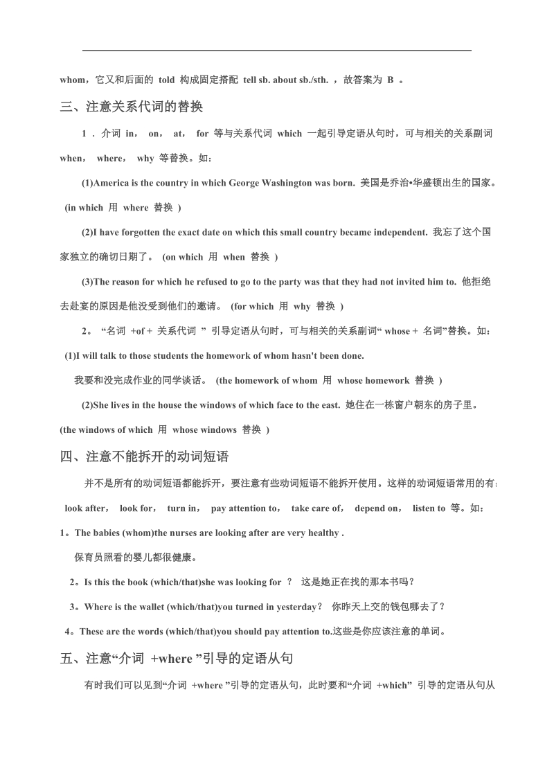 人教版新目标英语高一上模块二unit 5：学案（介词 + 关系代词引导的定语从句）.doc_第3页