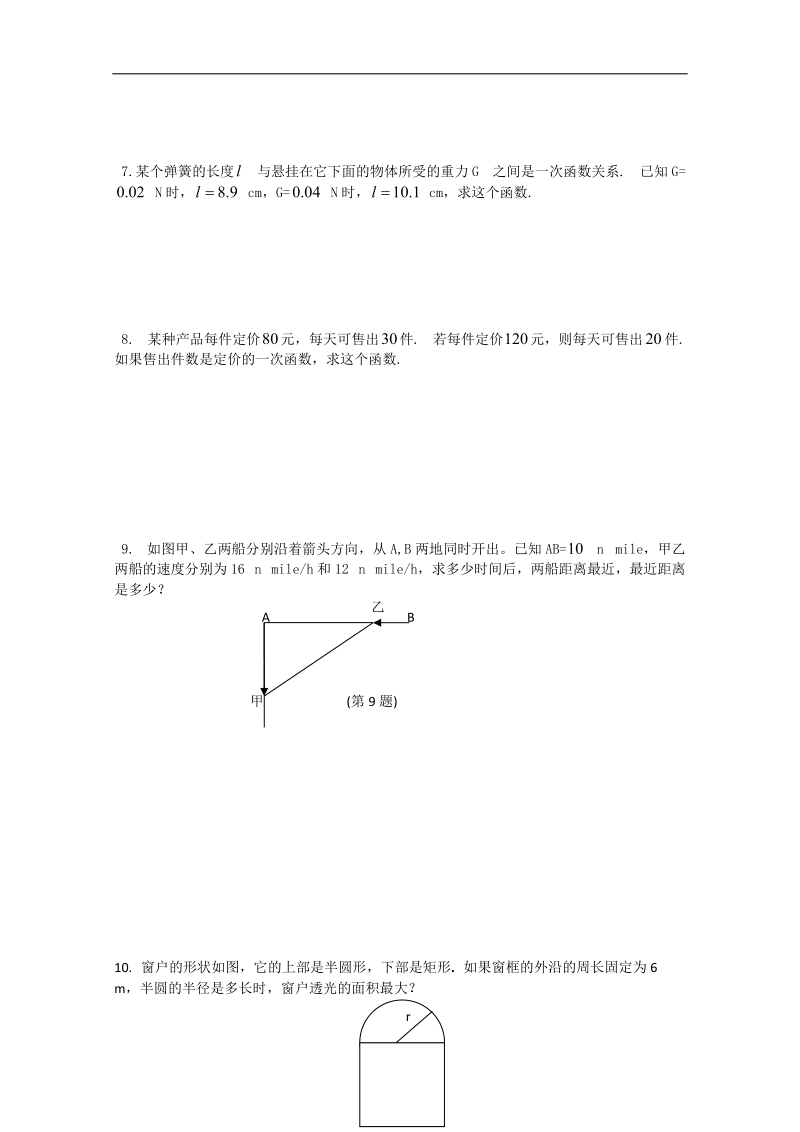 高一数学学案：2.3《函数的应用（ⅰ）》(新人教b版必修一).doc_第3页