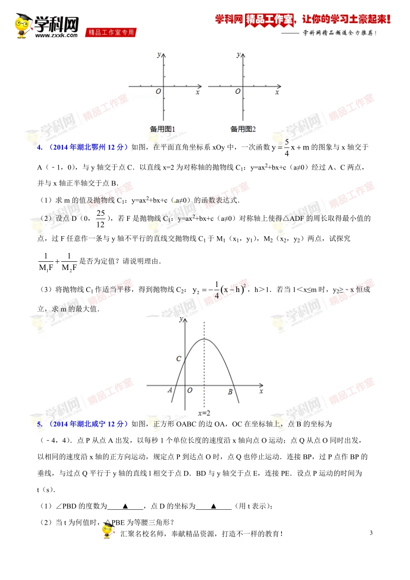 专题44 动态几何之定值（恒等）问题（压轴题）-决胜2016年中考数学压轴题全揭秘精品（原卷版）.doc_第3页