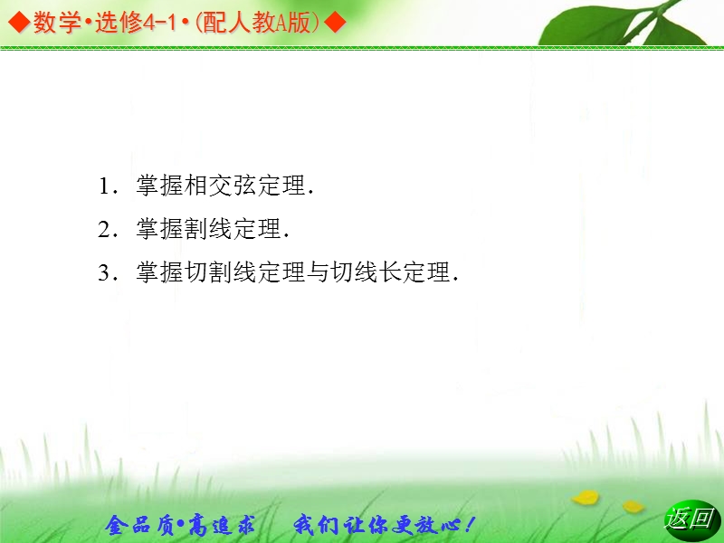 金版学案高中数学（人教a版，选修4-1）同步课件：2.5《与圆有关的比例线段 》.ppt_第3页