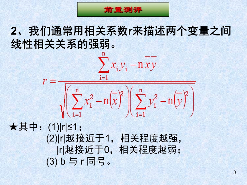 山东临清三中数学选修2-3课件 3.1《回归分析的基本思想》第二课时.ppt_第3页