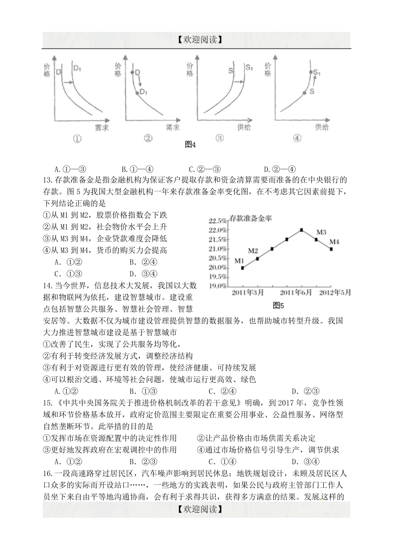 陕西省西安市西北工业大学附属中学2016年高三下学期第六次适应性训练文科综合试题.doc_第3页