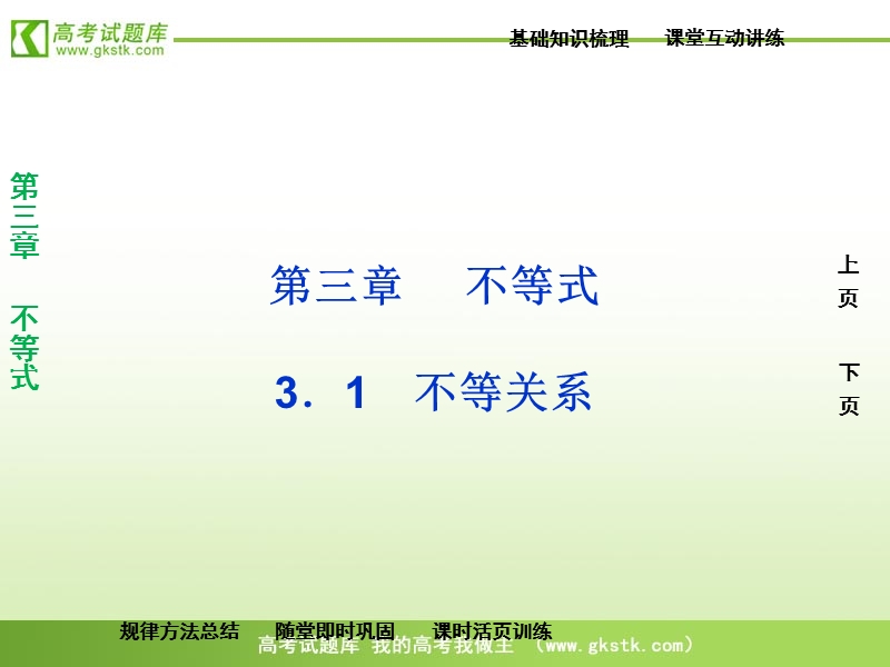 【苏教版】数学《优化方案》必修5课件：第三章3.1节.ppt_第1页