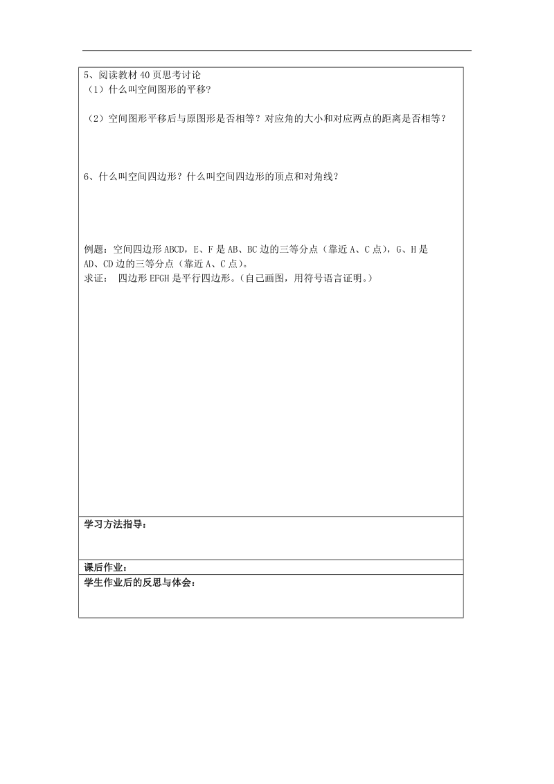 数学：1-2-2《线线平行》学案（新人教a版必修2）.doc_第2页