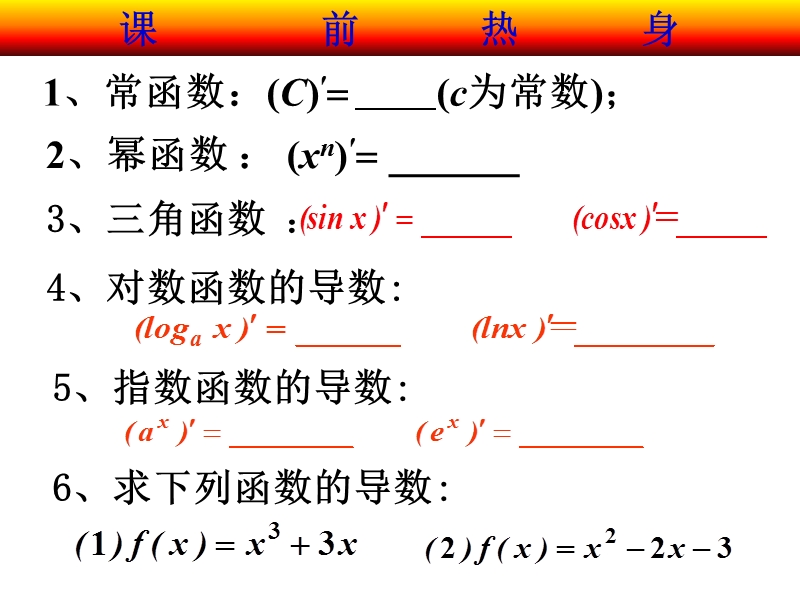 河北专用 人教a版高二数学选修2-2课件：1.3导数在研究函数中的应用2.ppt_第1页