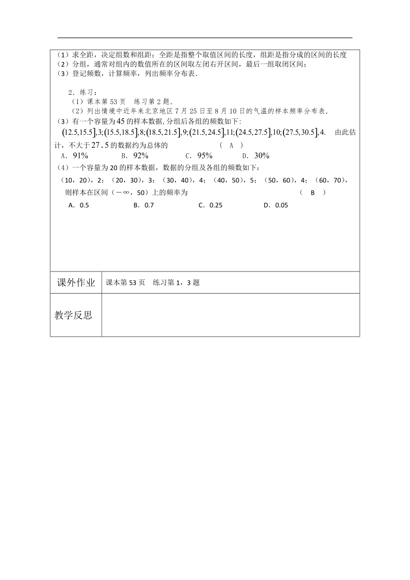 高中数学教案：《频率分布表》（苏教版必修3）.doc_第3页